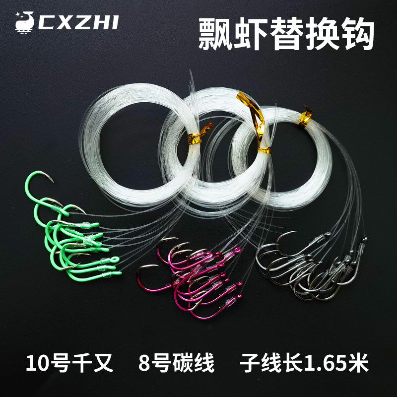 CXZHI海钓飘虾钓组替换钩子线钩1.65米管付千又夜光钩米鱼鲈鱼钩