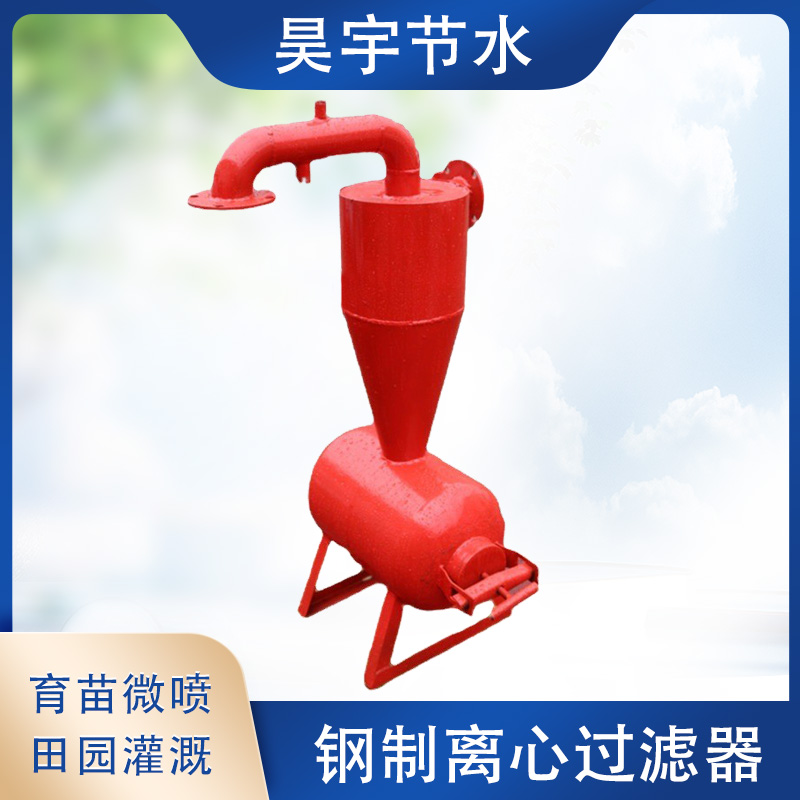 钢制离心钢制网式施肥罐砂石分离器微喷滴灌水肥一体