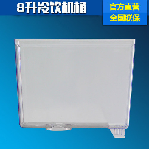 东贝冷饮机配件LP8x2x4饮料机果汁机饮料水桶桶缸体原厂派尔配件