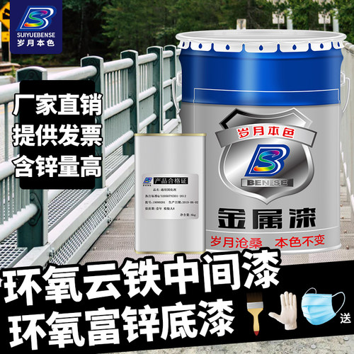 岁月本色环氧富锌底漆高含锌防腐底漆环氧云铁中间漆金属防锈底漆