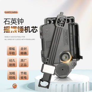 机芯带摇摆器一体指针石英钟表挂钟配件diy钟芯钟针配件左右摇摆