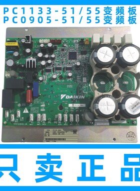 适用大金PC1133-55/51压缩机变频板PC0905电脑P板RHXYQ16SY1模块