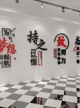 梦想起航办公室装饰企业文化墙贴面公司背景激励志文字标语3d立体