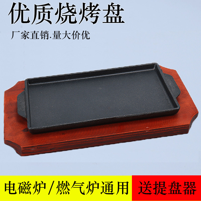 铁板烧盘家用长方形铸铁铁板烧盘牛排铁板盘韩式烤肉盘烧烤盘商用