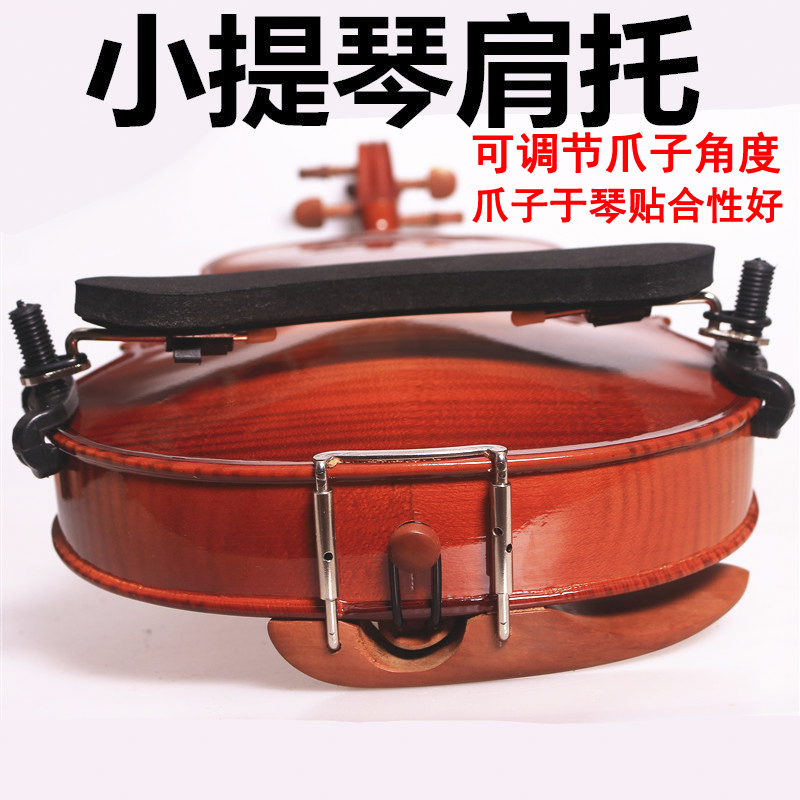 小提琴肩托肩垫腮托垫肩琴托儿童托肩垫专业垫配件托腮垫仿狼配件