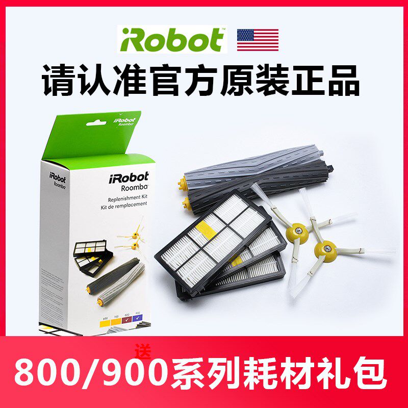 irobot扫地机器人6/7/8/9系原装零配件耗材电池边刷主滚刷滤网虚