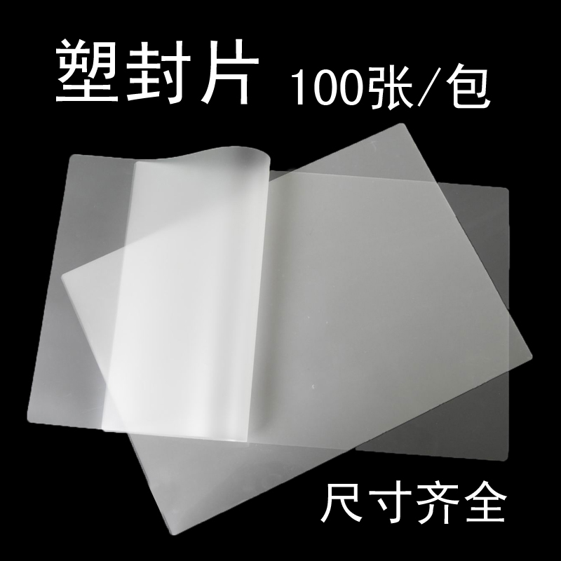 张氏摄影8寸塑封片 过塑膜 护卡膜 照片保护膜 过胶膜 塑封膜