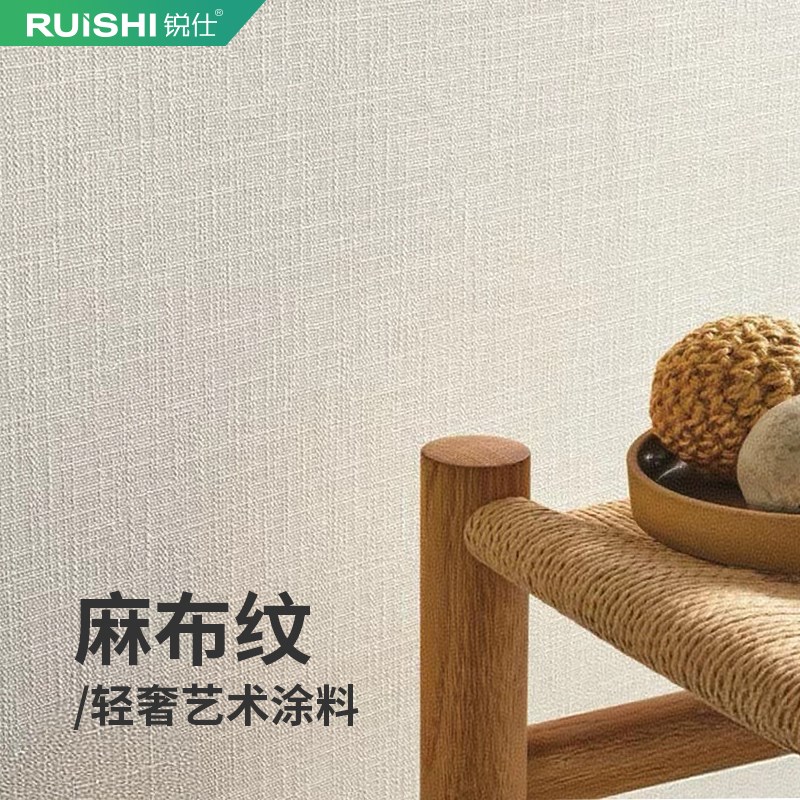 环保麻布纹艺术漆肌理内外墙面仿布涂料质感客厅卧室现代简约复古