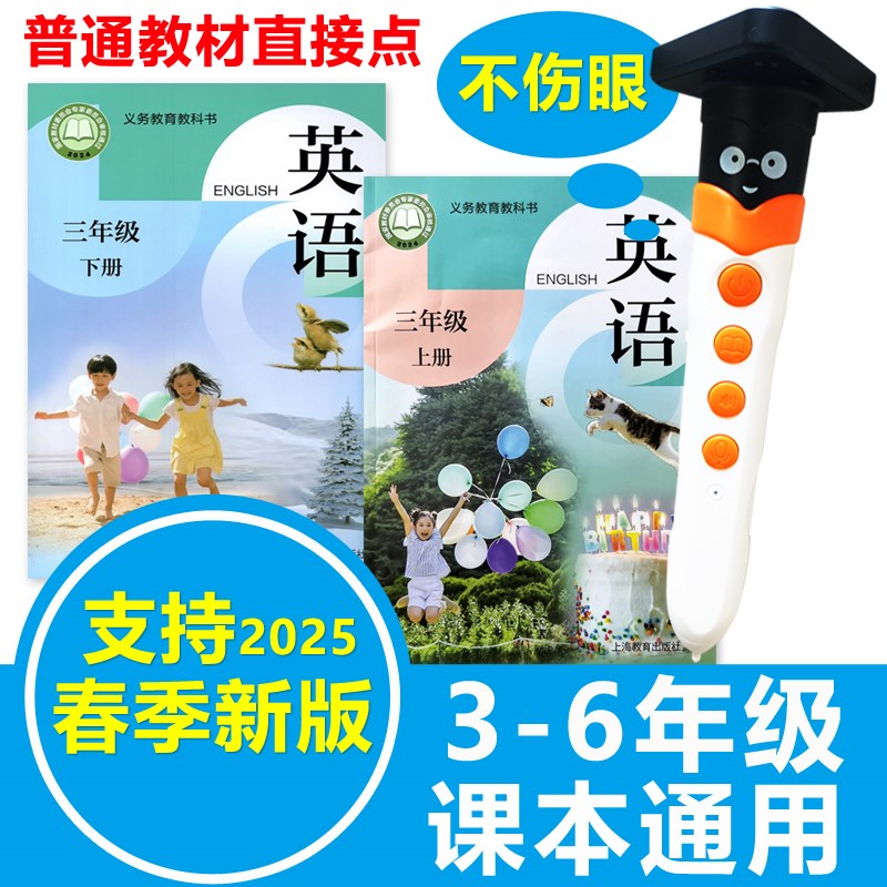 英语点读笔上海沪教版牛津小学生3456三四五六年级课本教材同步机