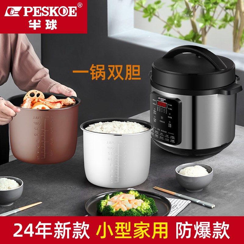 半球新款电压力锅家用小型2到3人多功能双胆电高压锅4L智能电饭煲