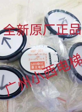 菱王电梯按钮WBP-001 椭圆形 客货梯白色指令开关菱王电梯