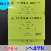 定做加厚150张送货单商品销售单二联三联四联出货单带复写繁体字