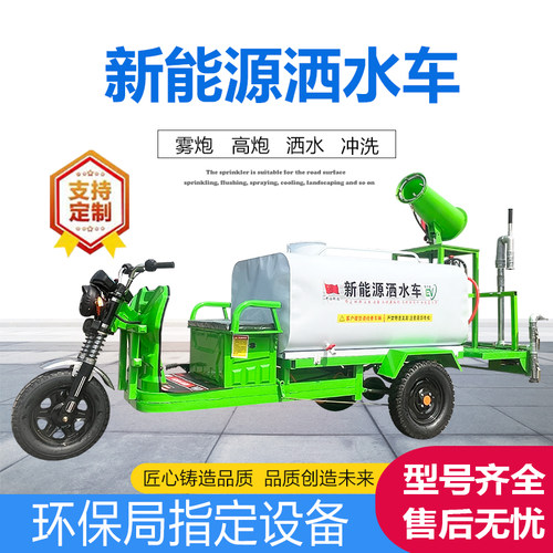 新能源电动三轮雾炮环卫车洒水车工地用小型小区道路除尘绿化喷雾