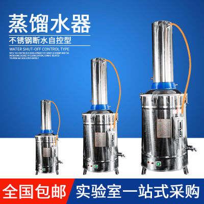 不锈钢电热蒸馏水机小型5L10L实验室蒸馏水制水器5L普通(220V)