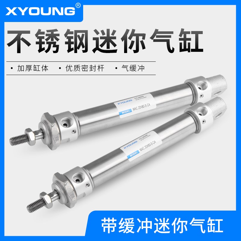 MAC40X75气缓冲迷你气缸MAC40X50-S不锈钢迷你气缸MAC40X25-S-CA