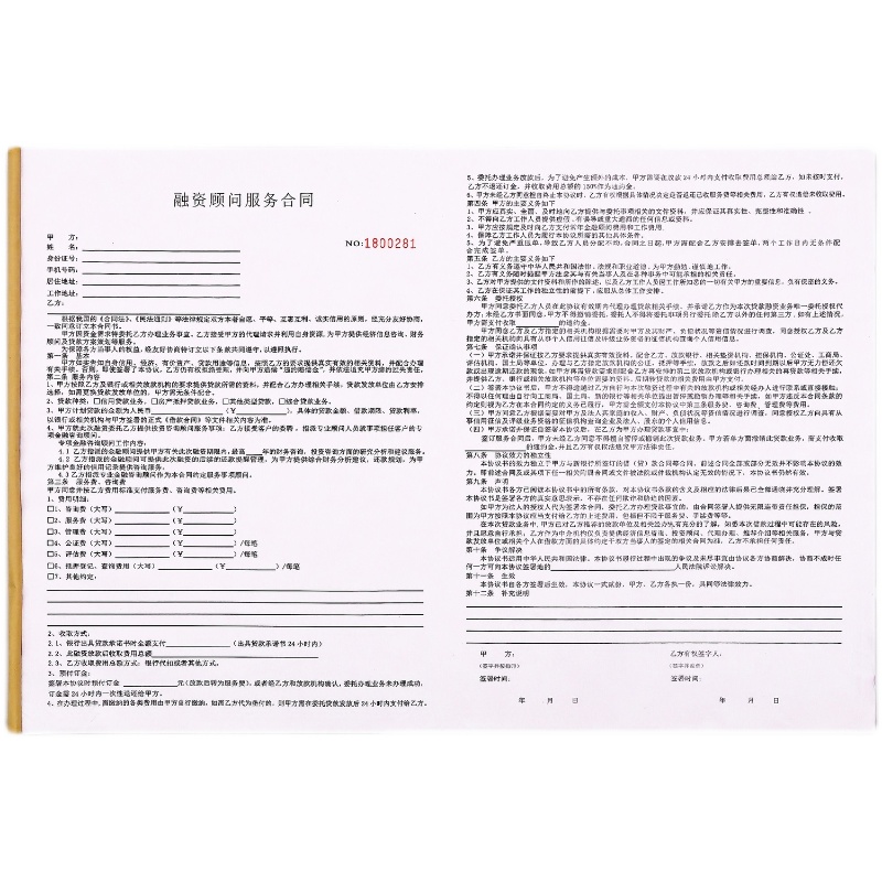 企业融资顾问中介服务合同二联委托办理金融贷款咨询居间服务协议