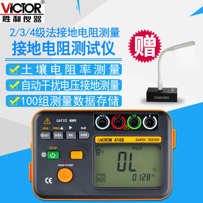 胜利VC4105AVC4105B数字接地电阻测试仪摇表VC4106地阻防雷检测仪