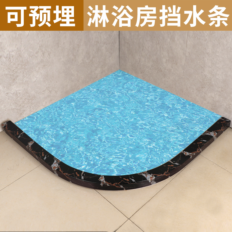 浴室卫生间扇形圆弧形挡水条淋浴房底座仿大理石防阻水条干湿分离