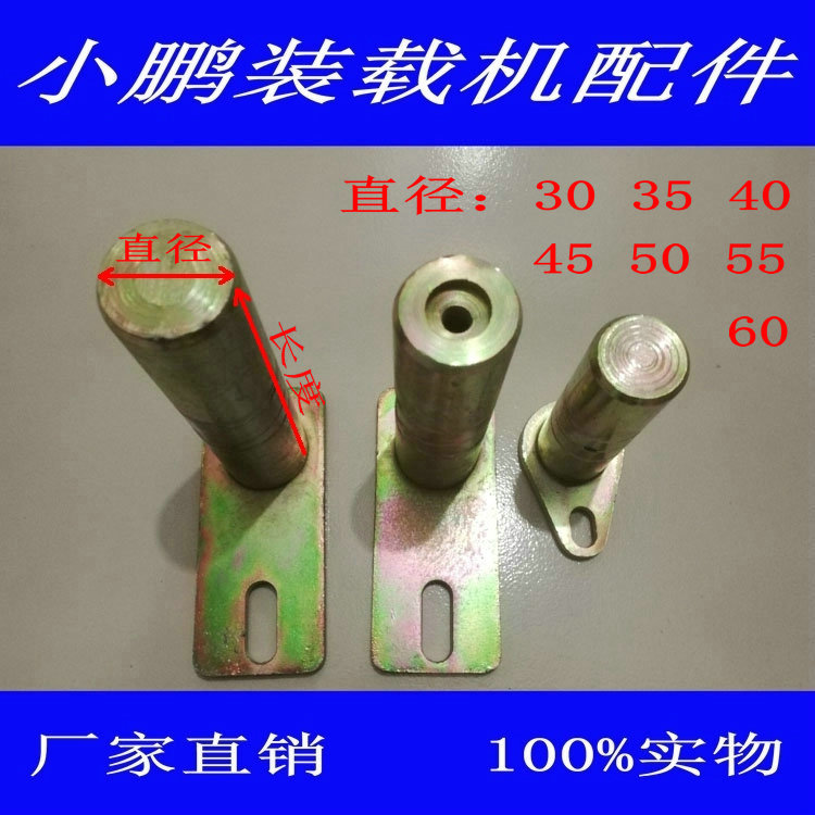 装载机配件 明宇 鲁宇 莱工  55 0 铲车大臂销轴 销子插销