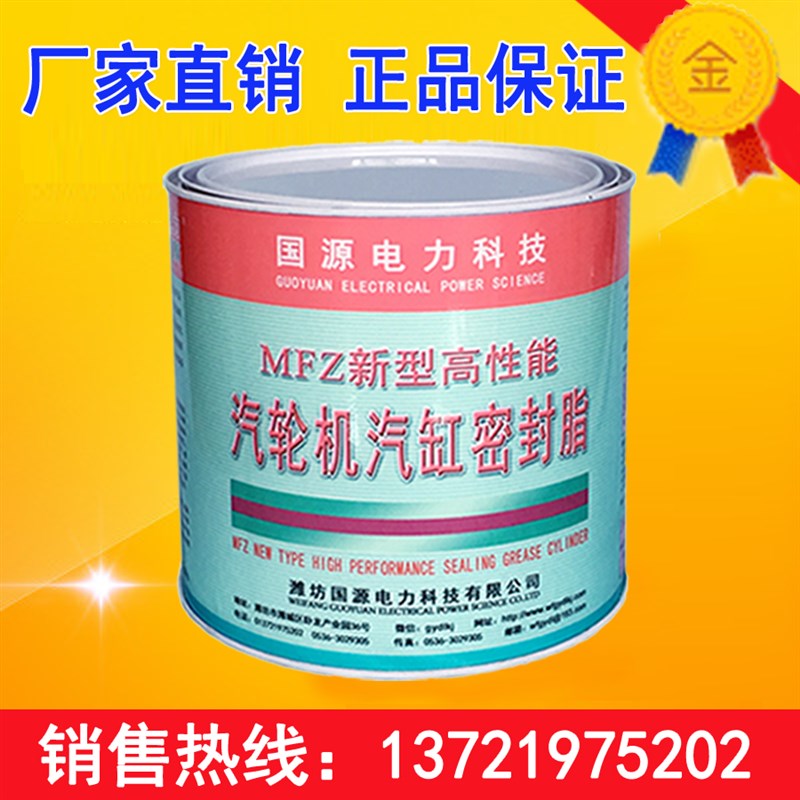 气缸密封脂新型高性能汽轮机汽缸密封脂 MFZ-检修常备汽缸密封脂