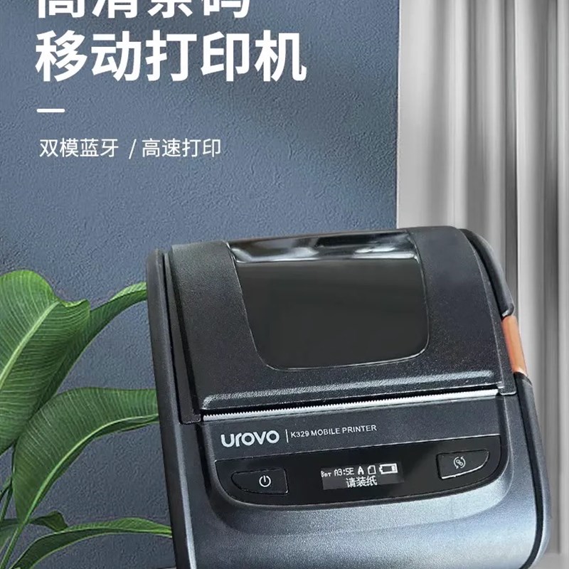 优博讯K329可携式移动标签印表机可选即打商超条码