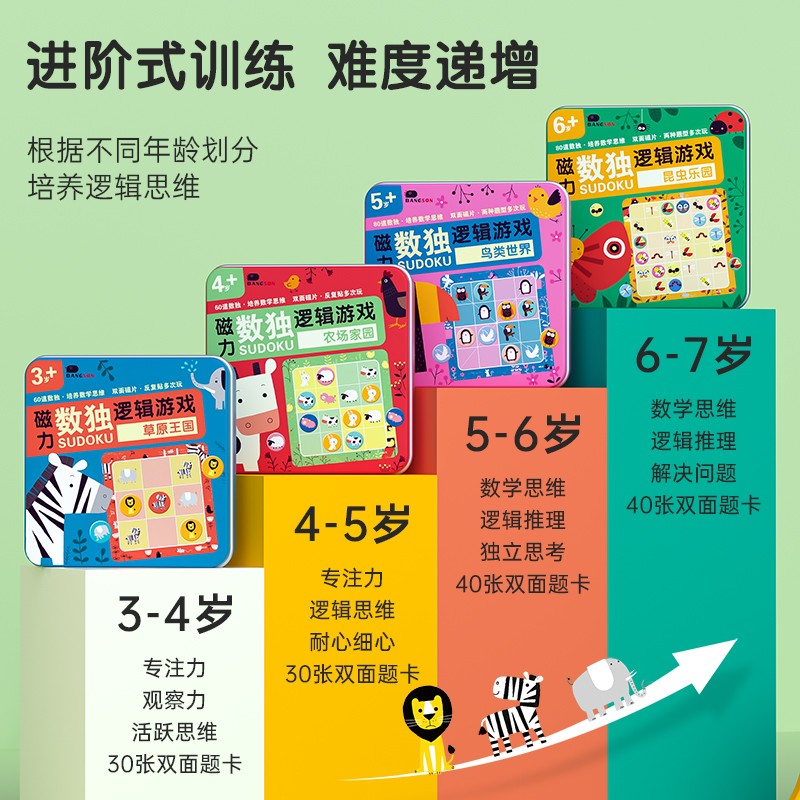 儿童数独磁性入门亲子互动四六宫格桌游逻辑益智思维训练