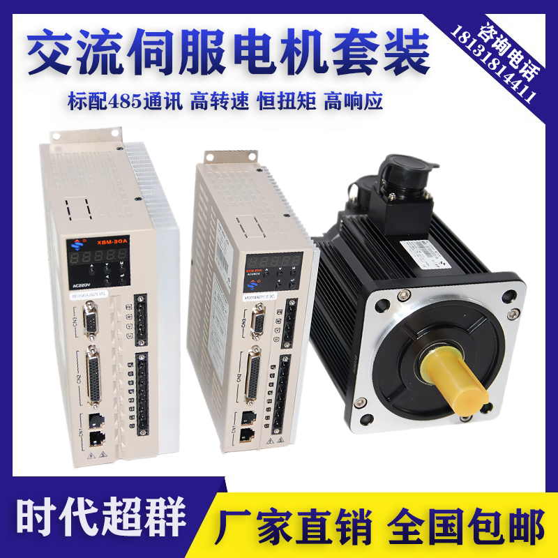交流伺服电机套装220V伺服电动马达485通讯伺服驱动器刹车电机