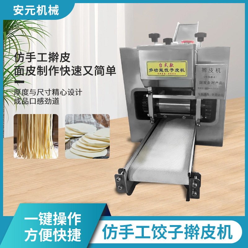 大型手擀面饺子皮混沌皮一体机全饺子皮机/馄饨皮机