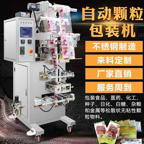 F100全自动定量分装机调料包五谷杂粮灌装机宠物饲料包装机