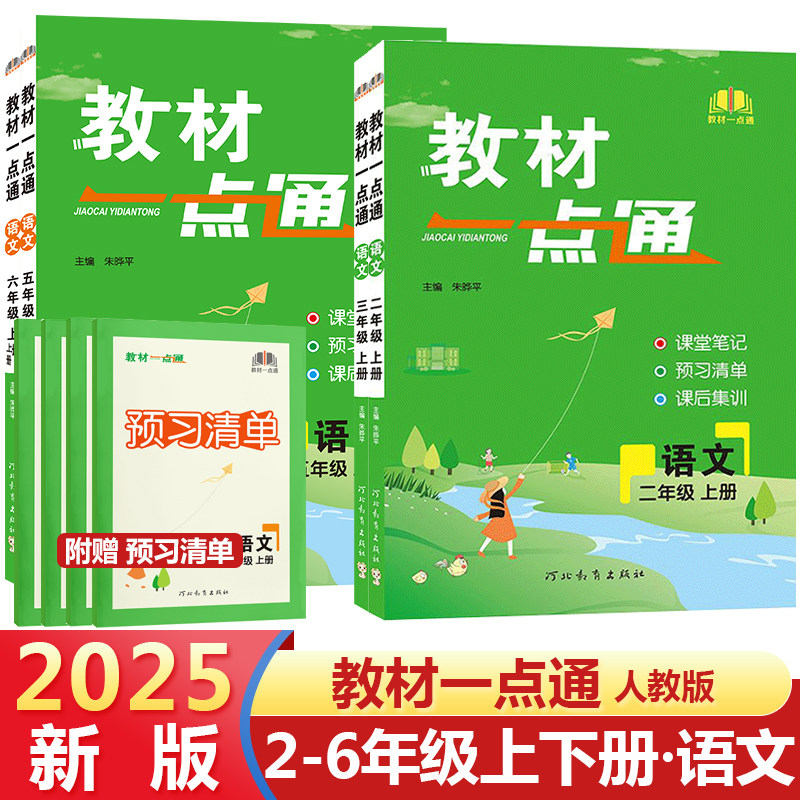 语文数学英语教材一点通小学教辅