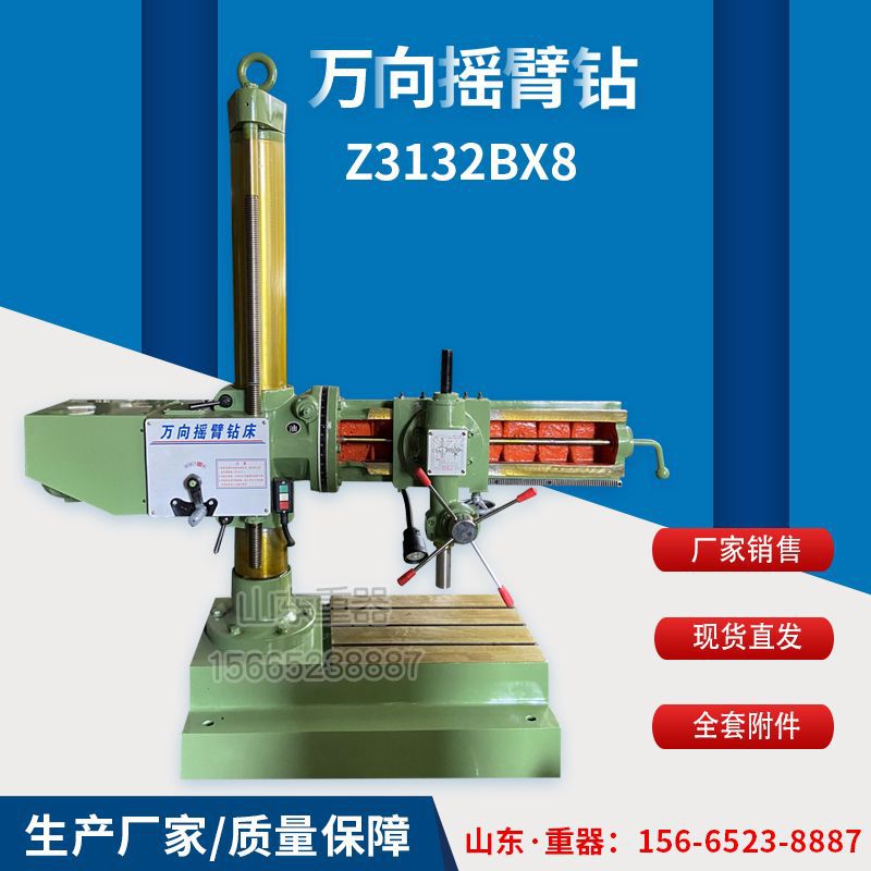 Z3132BX8万向摇臂钻床钻攻手动