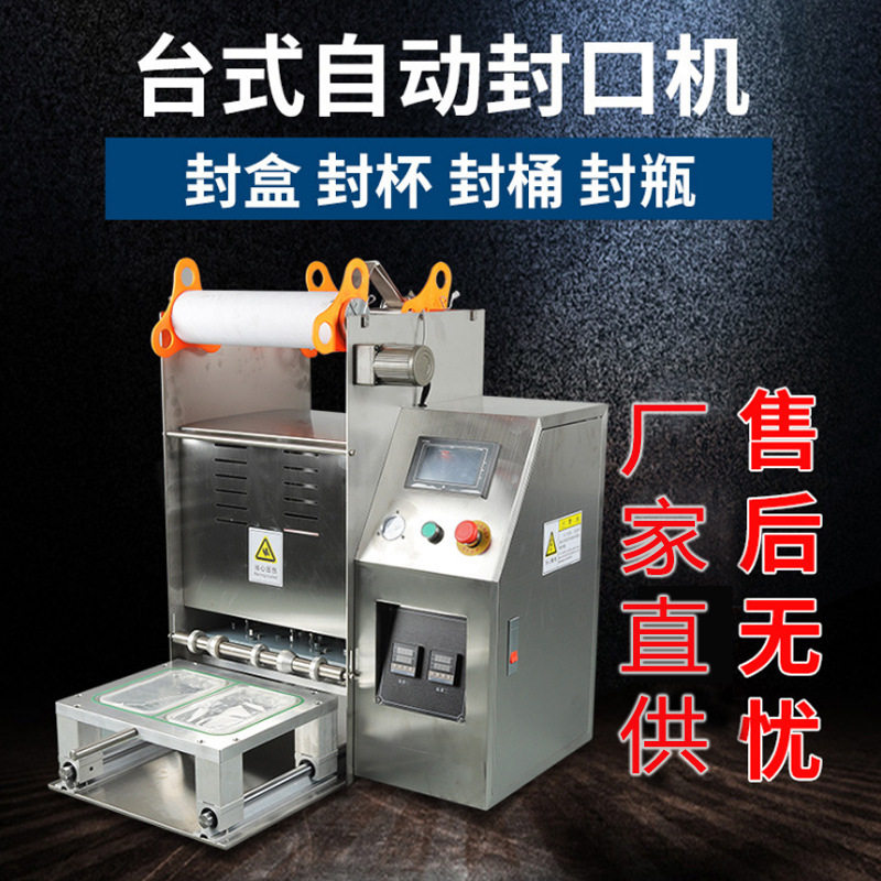 广东碧川半自动封杯封口机现货