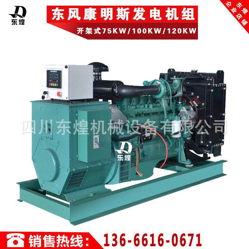 7K5KOGB康明发斯电机组100K中美合资东风康明斯1柴20油发电机
