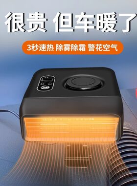 车载暖风机12V/24V速热除雾