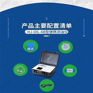 HJ-OIL-6B型便携式红外测油仪/红外分光测油仪工厂