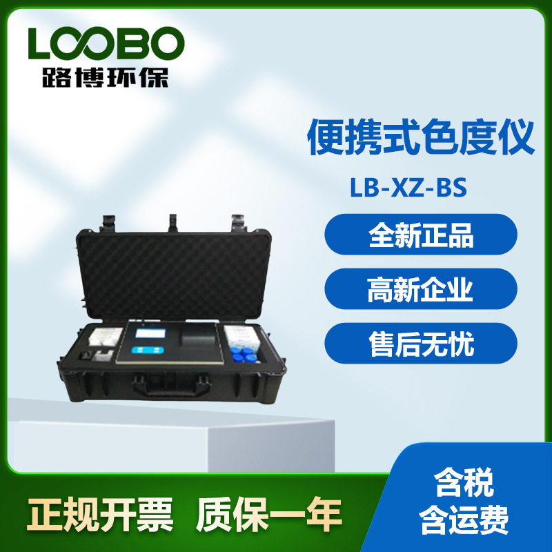 便携式色度仪微电脑轻触式LCD
