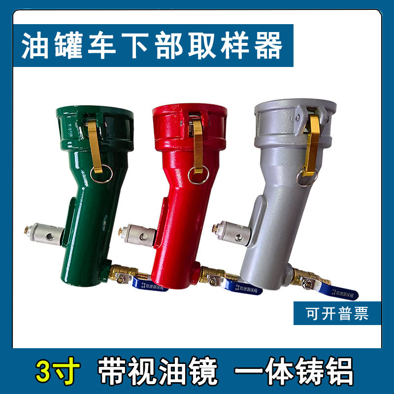 油罐车底部取样器便携快速