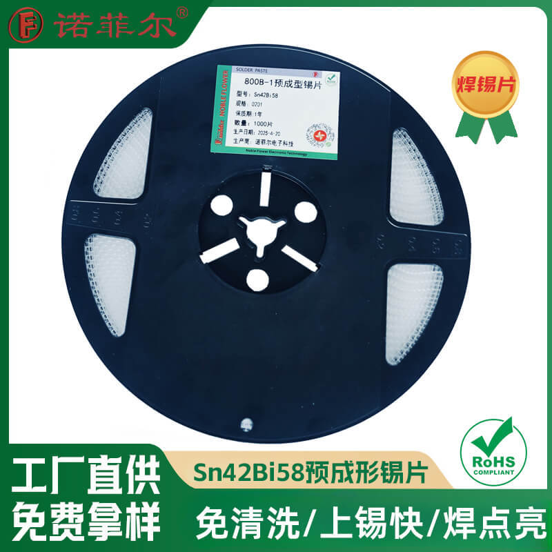 预成型焊片锡锑Sn42Ag1.0Bi57无铅高温锡片焊料片焊锡环锡圈厂家
