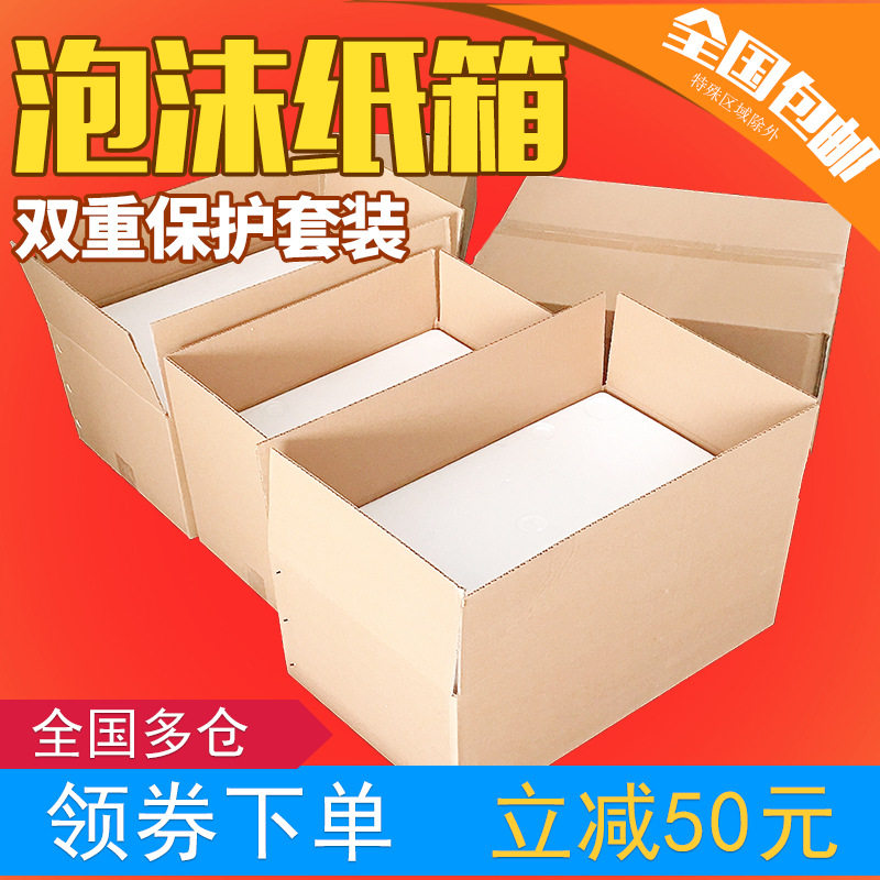 邮政泡沫保温箱快递包邮