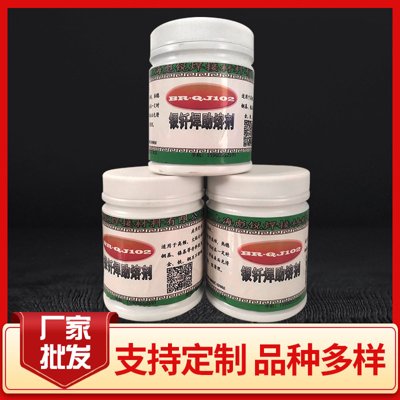 Qj102银焊剂银焊膏火焰钎焊