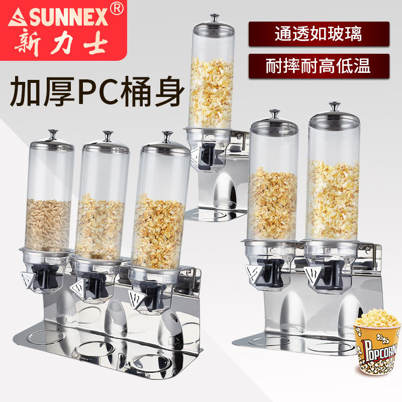 SUNNEX新力士不锈钢五谷杂粮麦片机分配器谷物酒店自助餐具商用