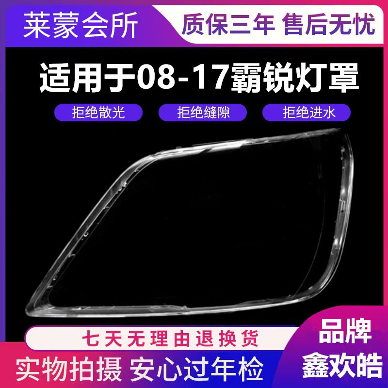 适用起亚霸锐大灯罩 08-17款进口起亚霸锐前大灯透明灯壳 灯面罩