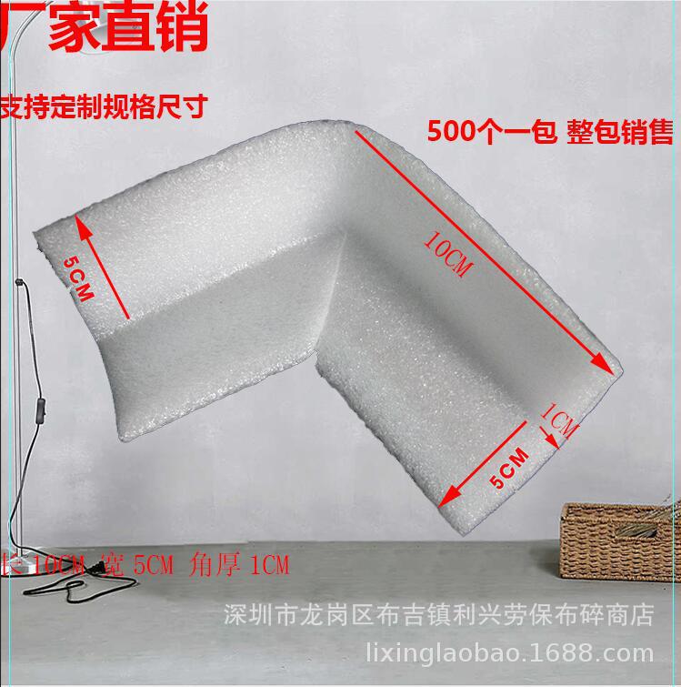 珍珠棉L型包装护角广东包邮