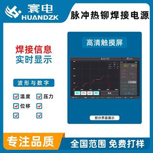 新能源ccs脉冲热铆热铆焊接控制器塑料柱pcb热铆焊接圆球热铆头机