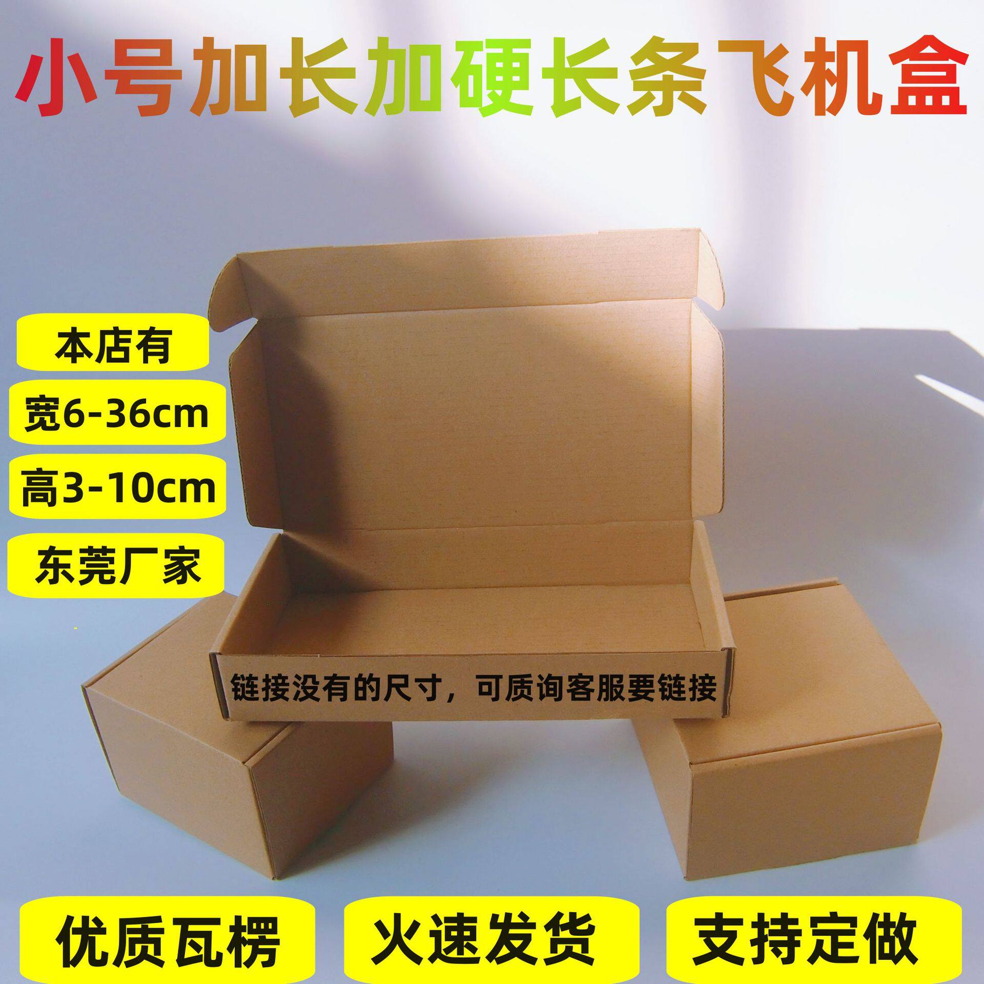 9-10cm宽三层瓦楞飞机盒纸盒