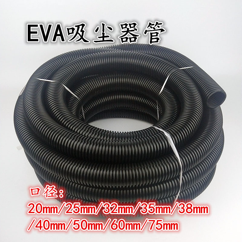 EVA波纹吸尘器软管内径40-60mm