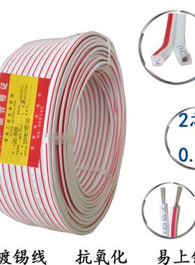 LED灯箱发光1字镀连接线2R538VBX0.75//1.5电源线红白平行锡二芯