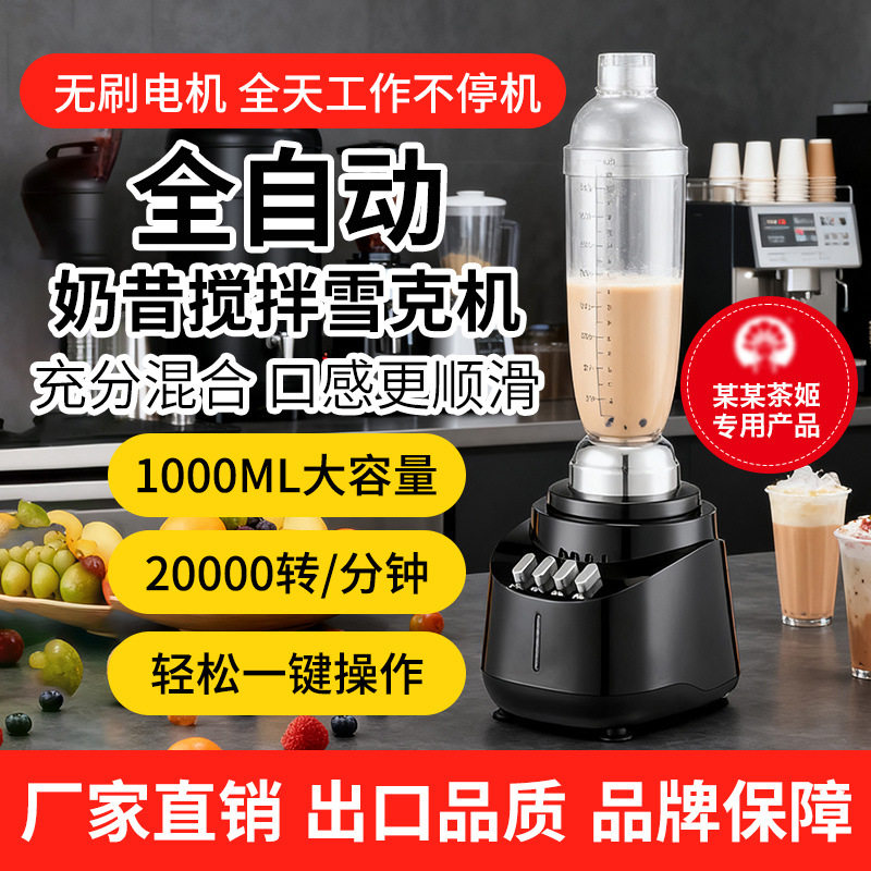 新款泡沫雪克自动搅拌电动雪克杯杯奶茶店商家两用杯果汁搅拌器