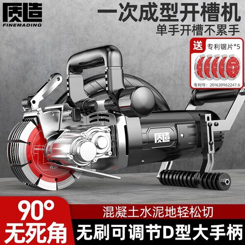 质造开槽机水电安装一次成型