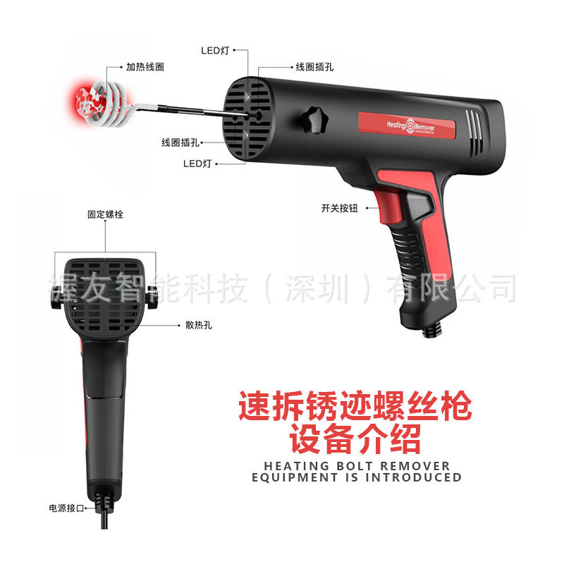 握友速拆生锈螺丝高频加热器